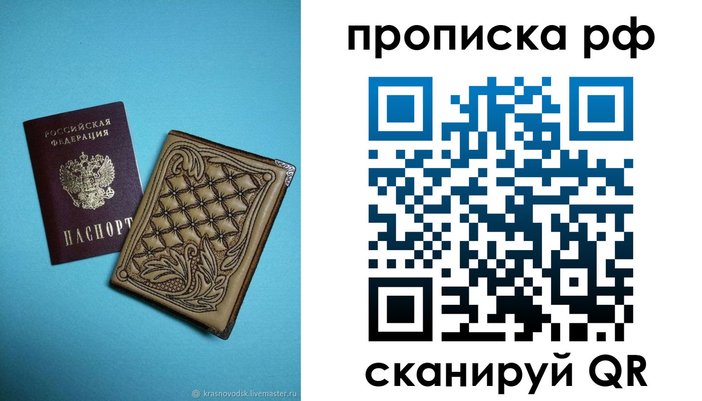 временная регистрация для школы в Черепаново