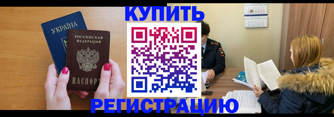 миграционный учет в Черепаново