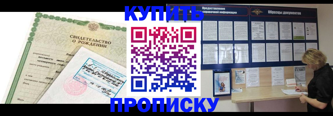 временная регистрация купить в Черепаново