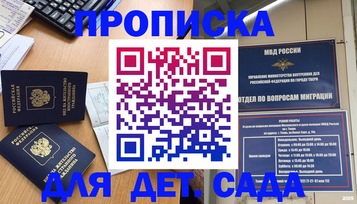 временная регистрация для школы в Черепаново
