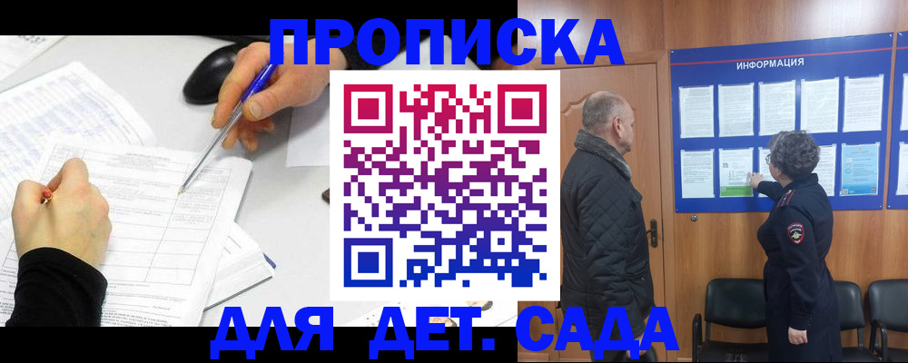 прописка законно в Черепаново