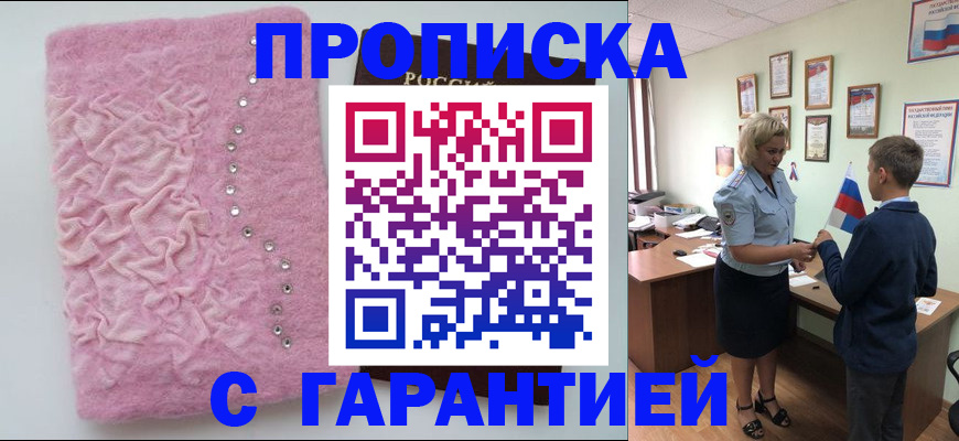 прописка штамп в Черепаново