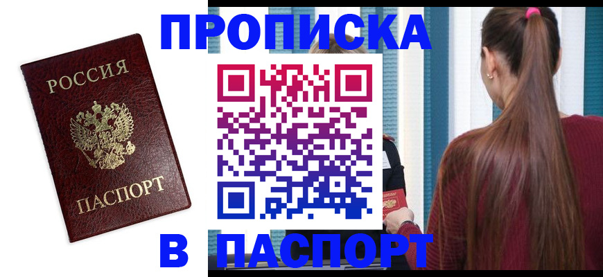 прописка регистрация в Черепаново